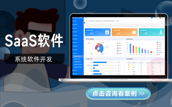 软件开发SaaS办公crm管理代理服务开