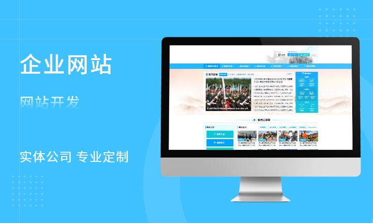 网站企业官网站建设外包服务