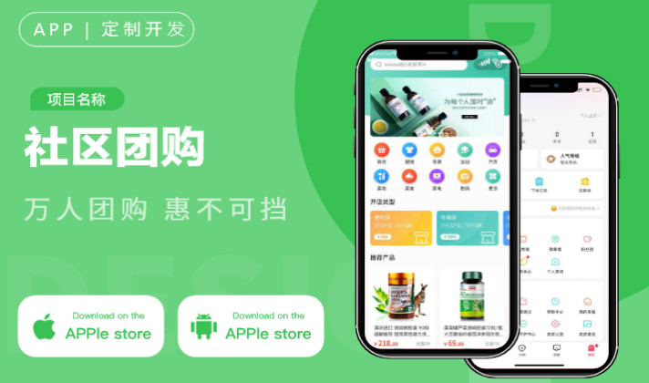 电商APP开发直播教育社交商城团购